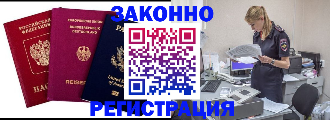 временная регистрация недорого в Чернушке